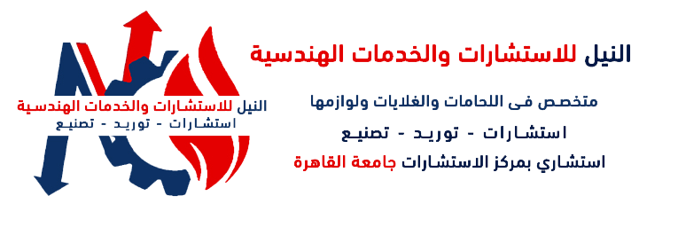 Nile For Consulting and Engineering services